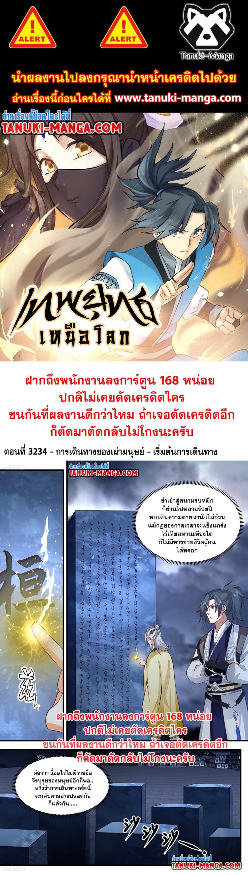Martial Peak เทพยุทธ์เหนือโลก page 1