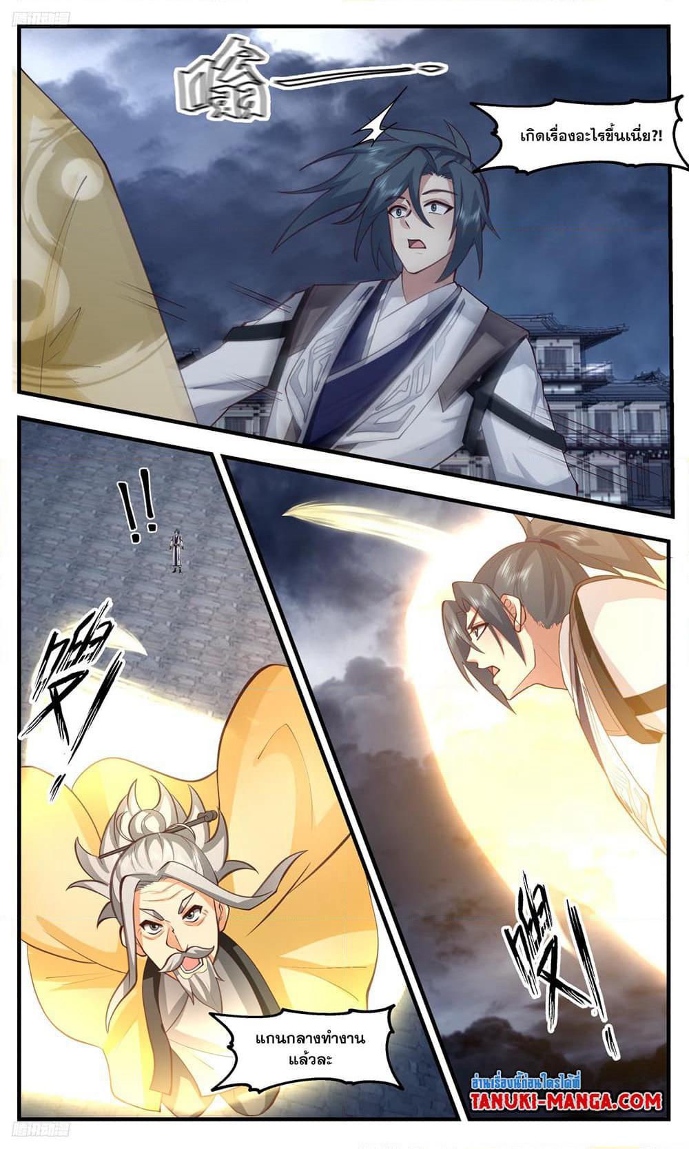 Martial Peak เทพยุทธ์เหนือโลก page 2