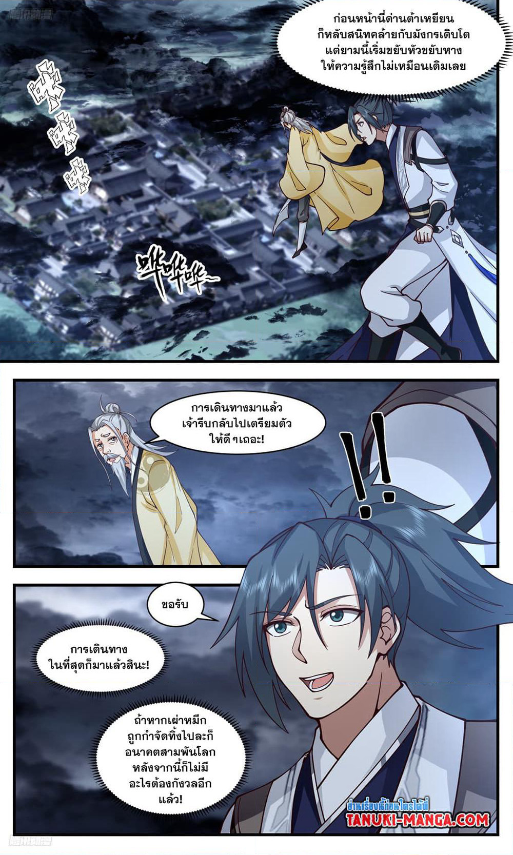 Martial Peak เทพยุทธ์เหนือโลก page 3