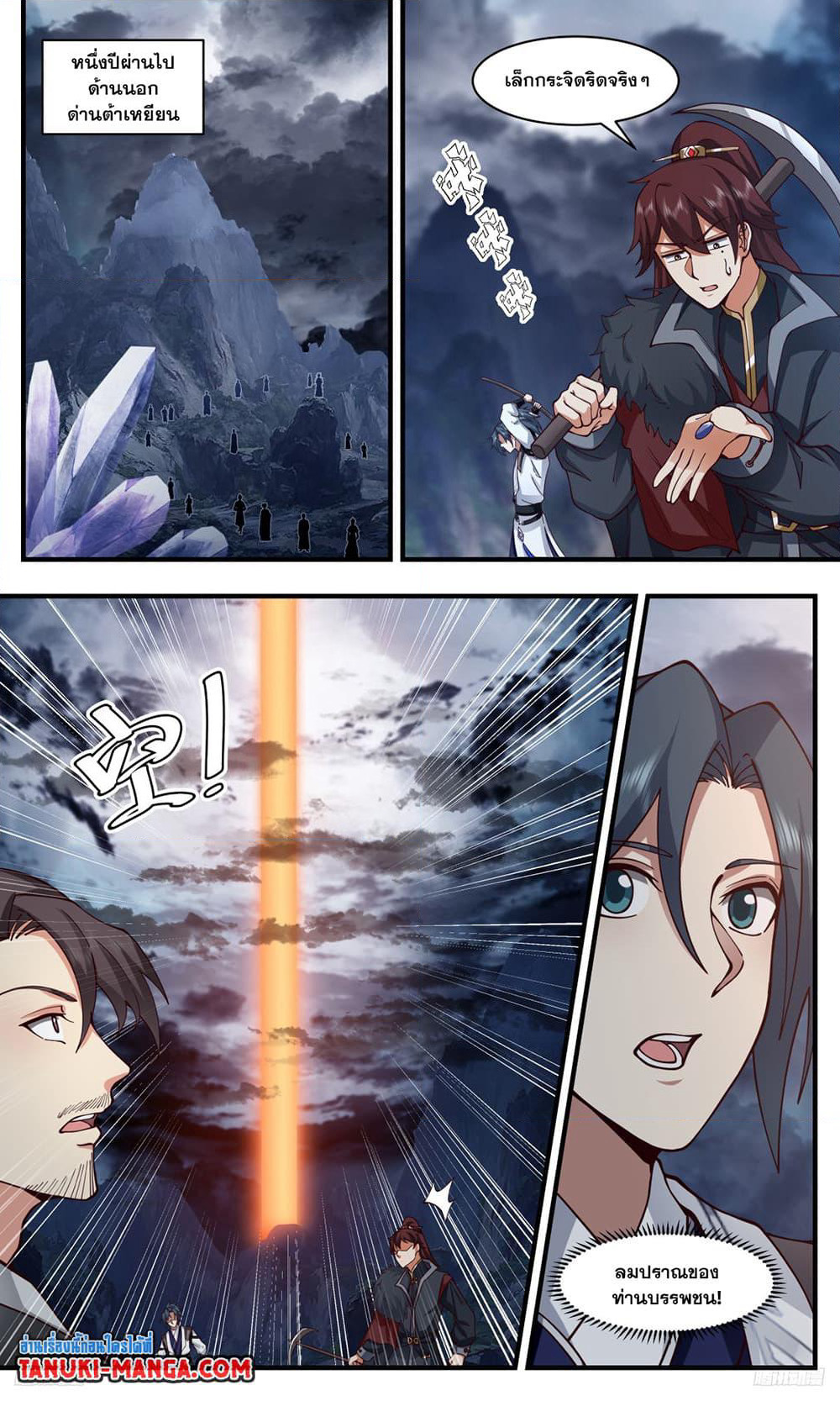Martial Peak เทพยุทธ์เหนือโลก page 4
