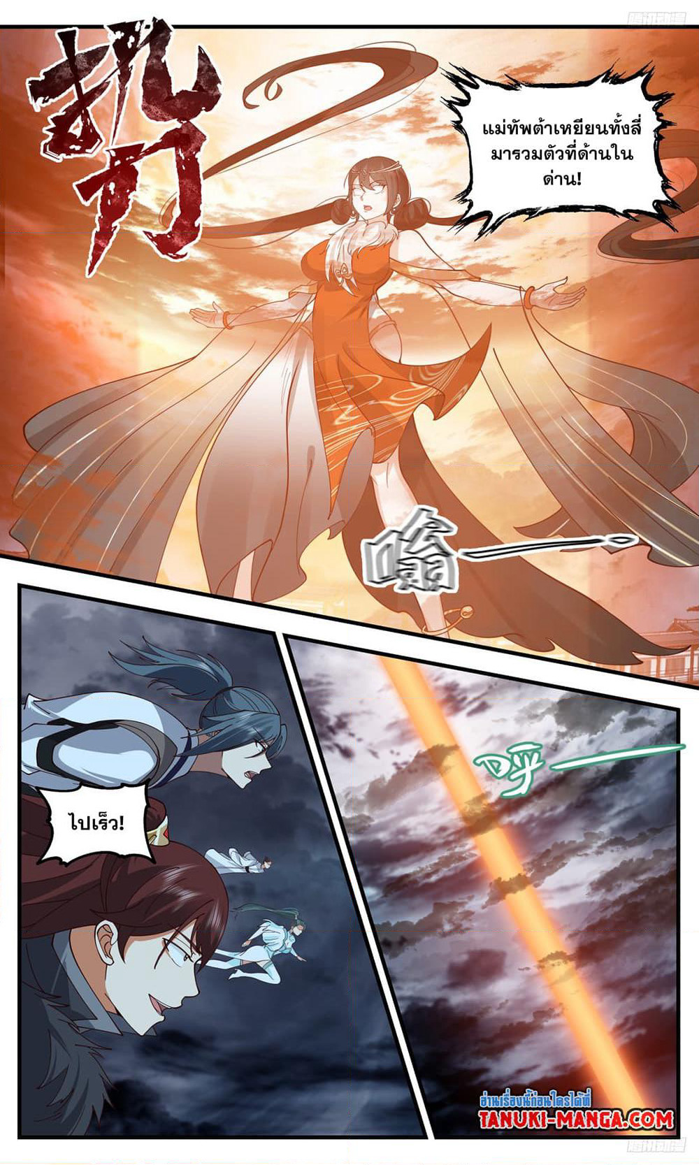 Martial Peak เทพยุทธ์เหนือโลก page 5
