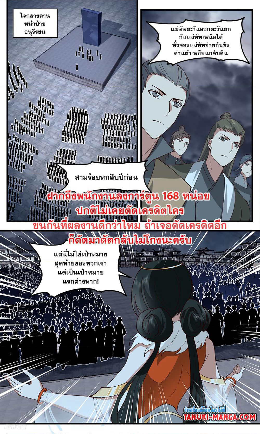 Martial Peak เทพยุทธ์เหนือโลก page 6