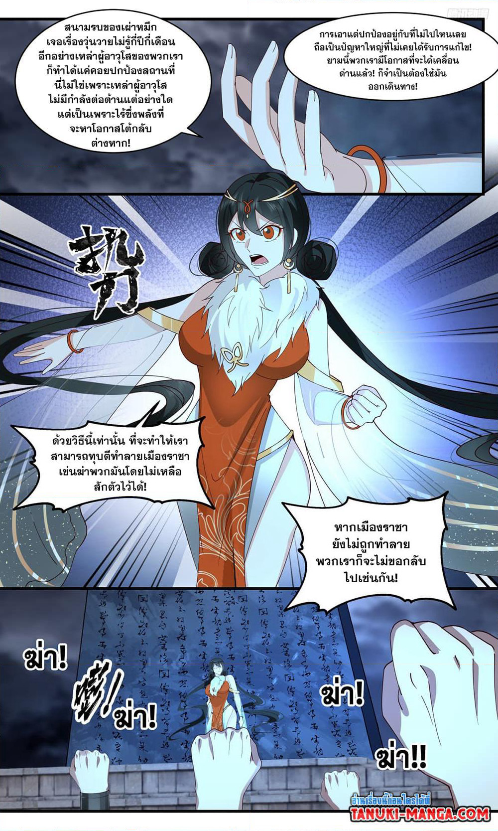 Martial Peak เทพยุทธ์เหนือโลก page 7