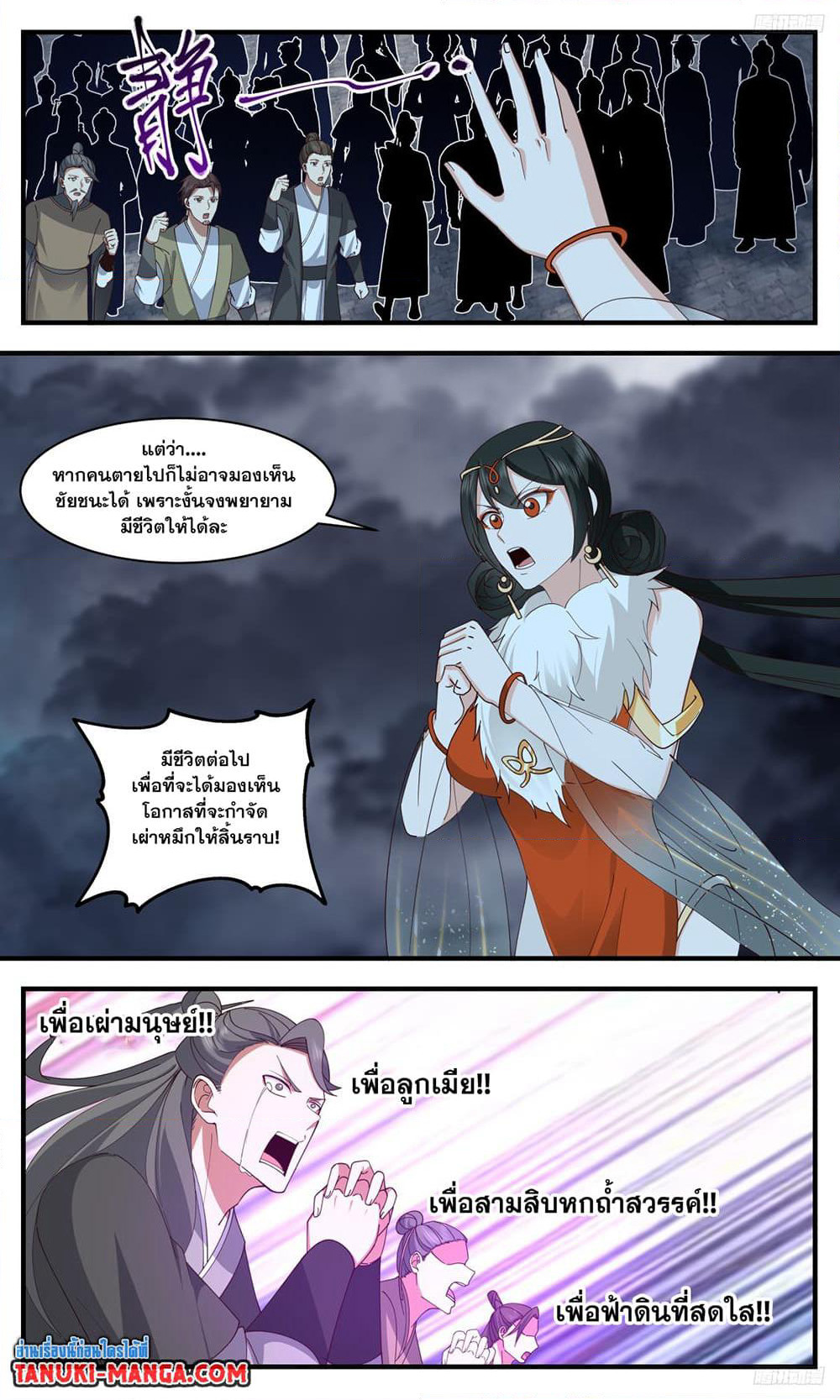 Martial Peak เทพยุทธ์เหนือโลก page 8