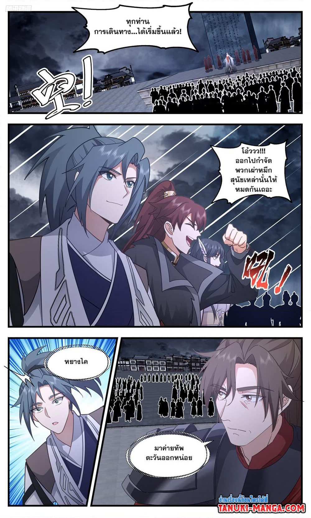 Martial Peak เทพยุทธ์เหนือโลก page 9