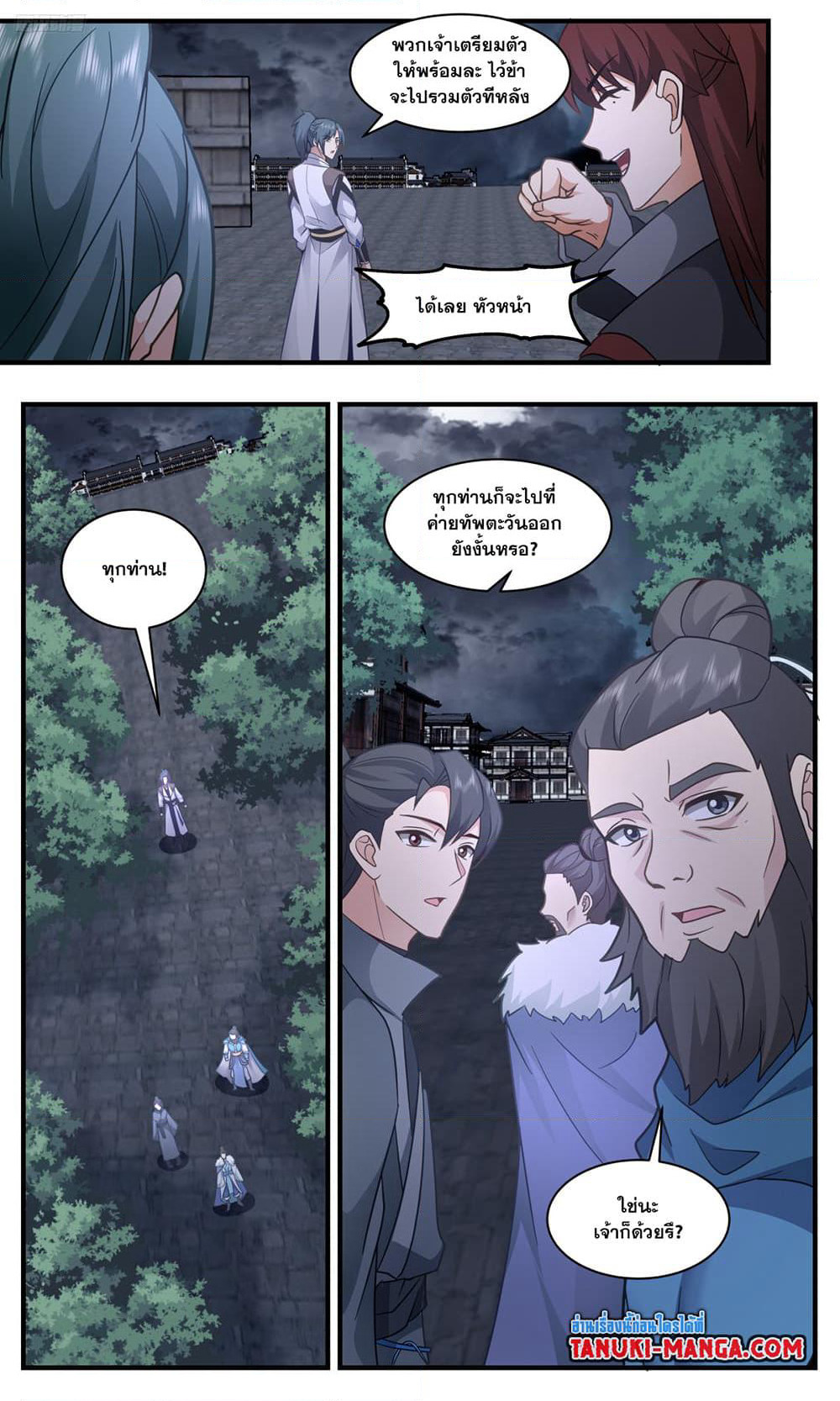 Martial Peak เทพยุทธ์เหนือโลก page 10