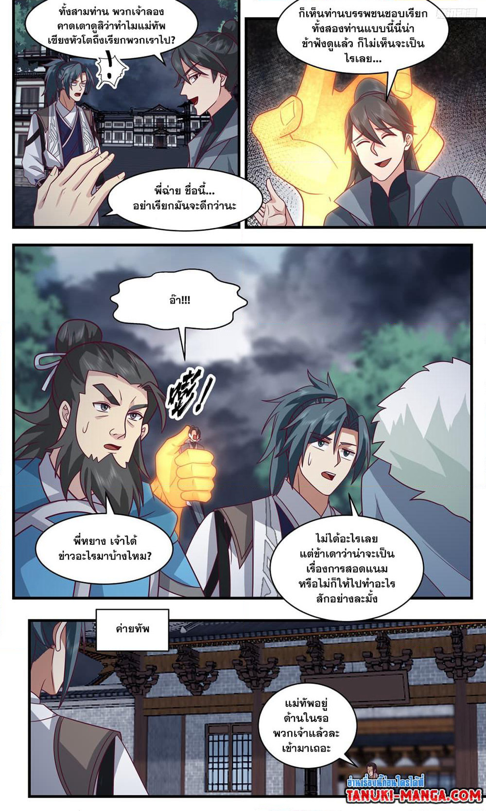 Martial Peak เทพยุทธ์เหนือโลก page 11