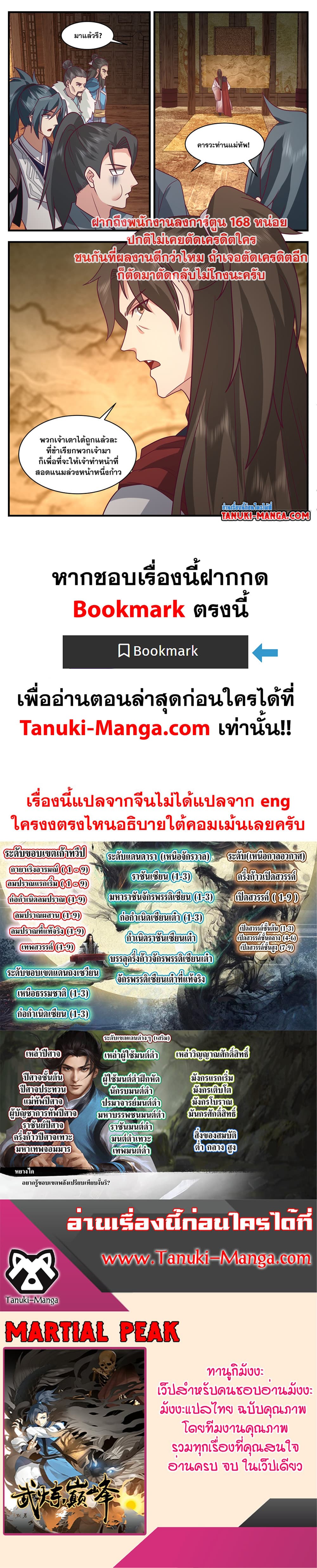 Martial Peak เทพยุทธ์เหนือโลก page 12