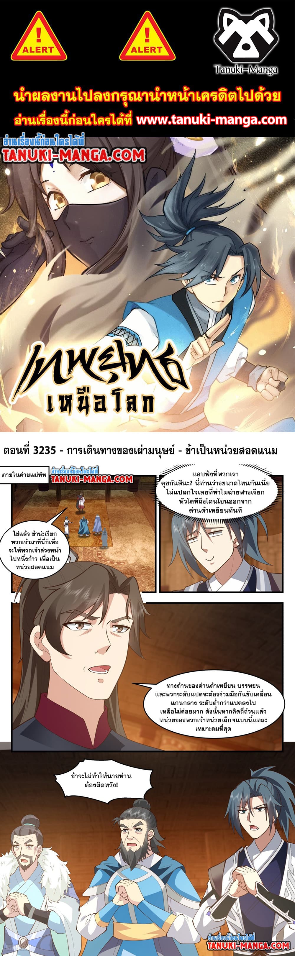 Martial Peak เทพยุทธ์เหนือโลก page 1