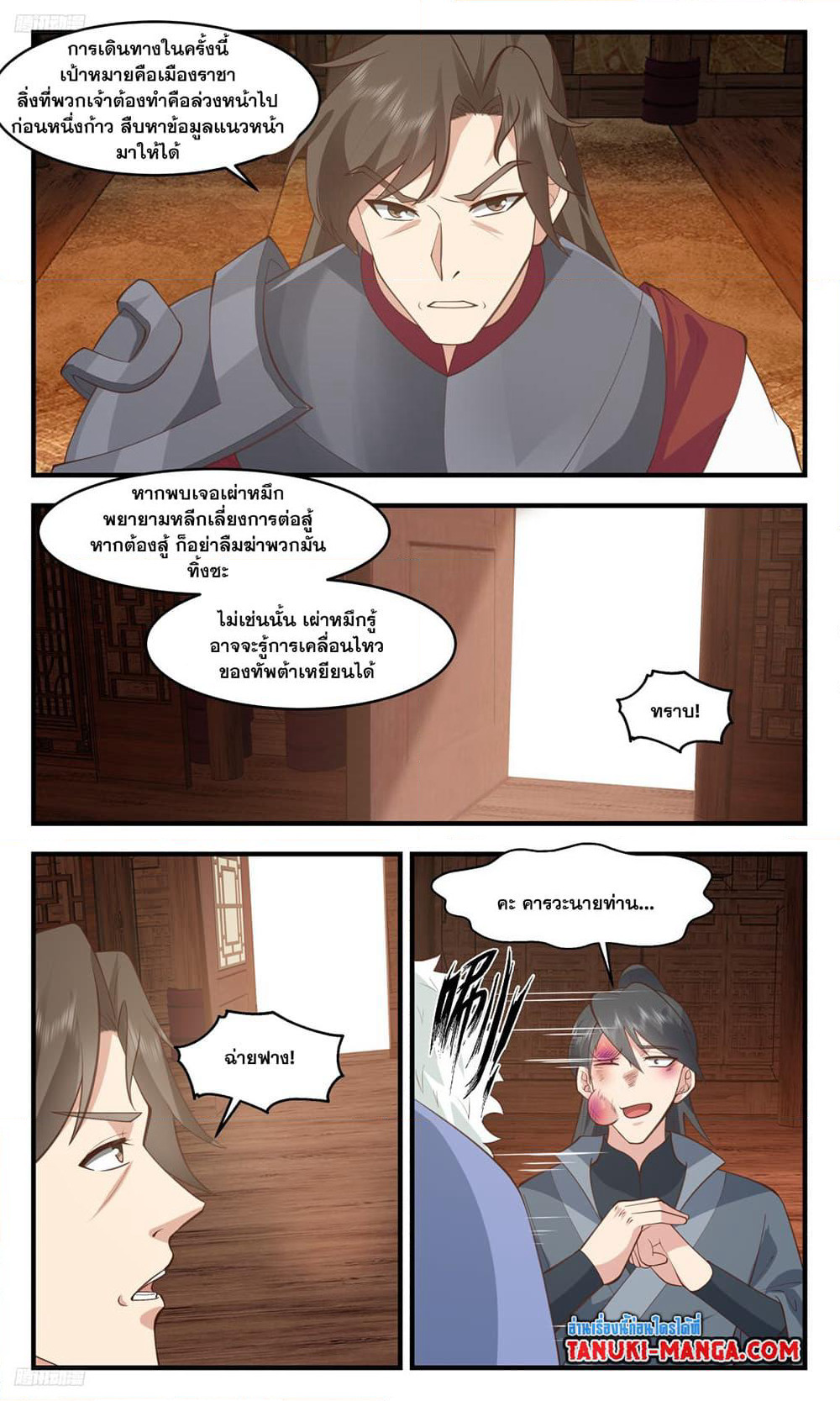 Martial Peak เทพยุทธ์เหนือโลก page 2