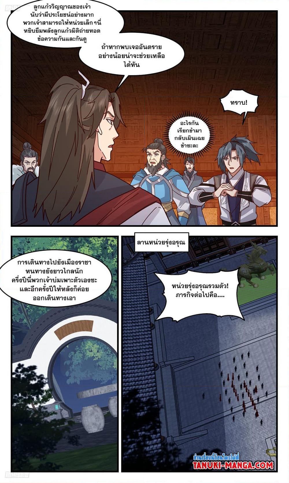 Martial Peak เทพยุทธ์เหนือโลก page 3