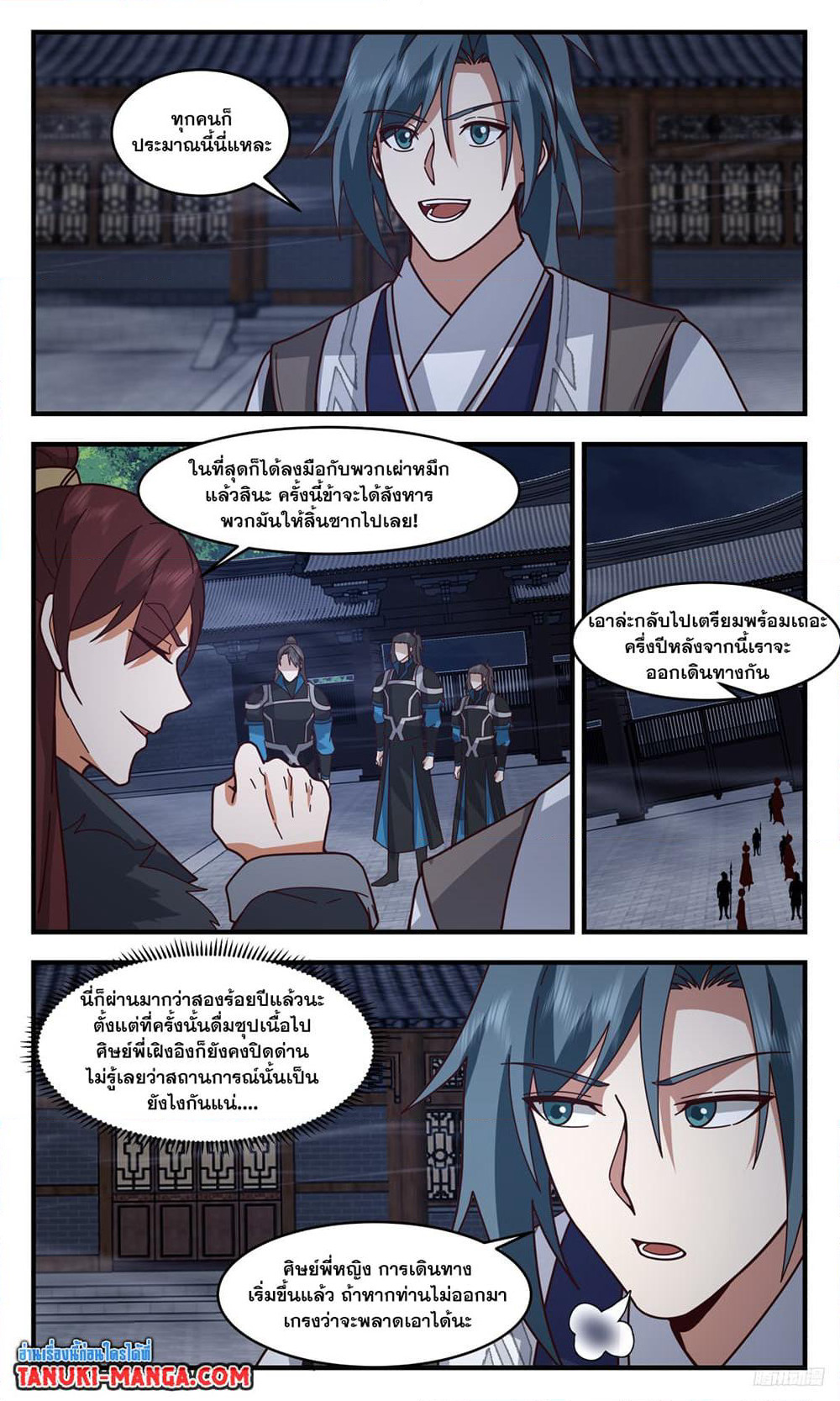 Martial Peak เทพยุทธ์เหนือโลก page 4