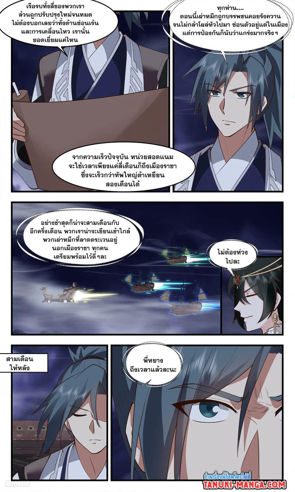 Martial Peak เทพยุทธ์เหนือโลก page 6