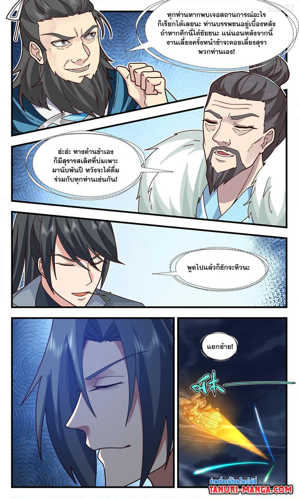 Martial Peak เทพยุทธ์เหนือโลก page 7