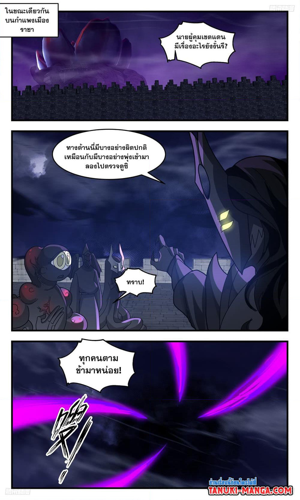 Martial Peak เทพยุทธ์เหนือโลก page 8