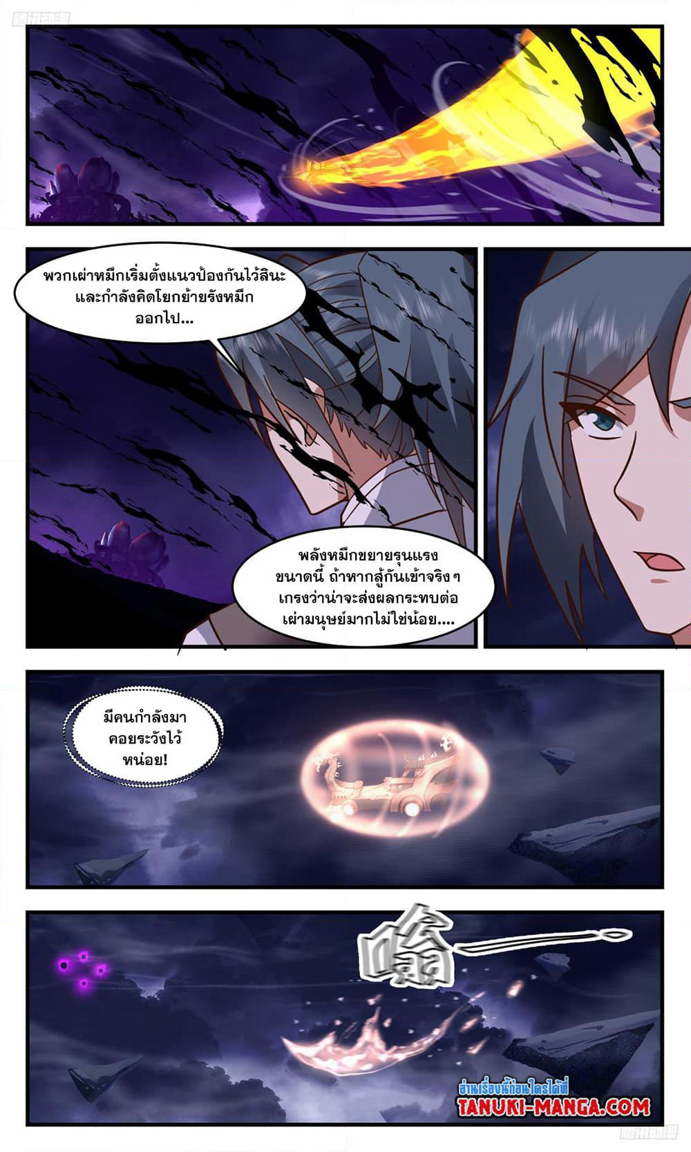 Martial Peak เทพยุทธ์เหนือโลก page 9