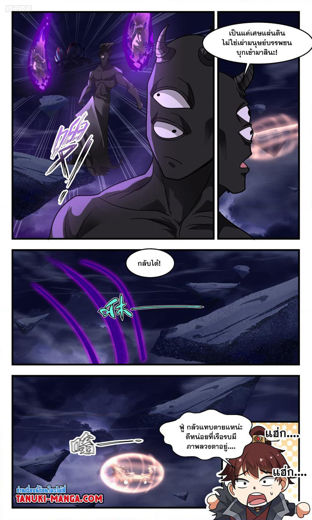 Martial Peak เทพยุทธ์เหนือโลก page 10