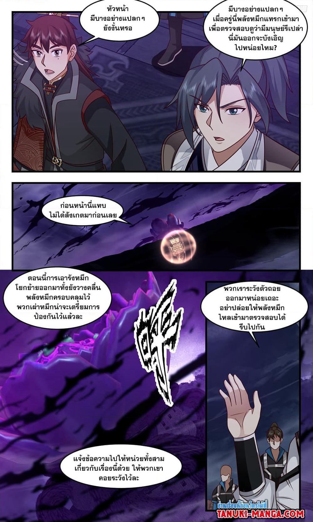 Martial Peak เทพยุทธ์เหนือโลก page 11