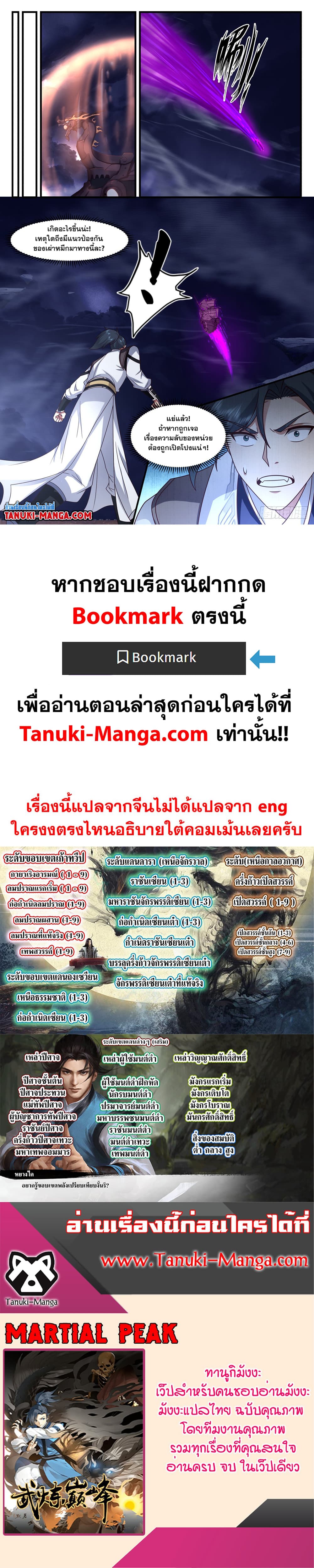 Martial Peak เทพยุทธ์เหนือโลก page 12