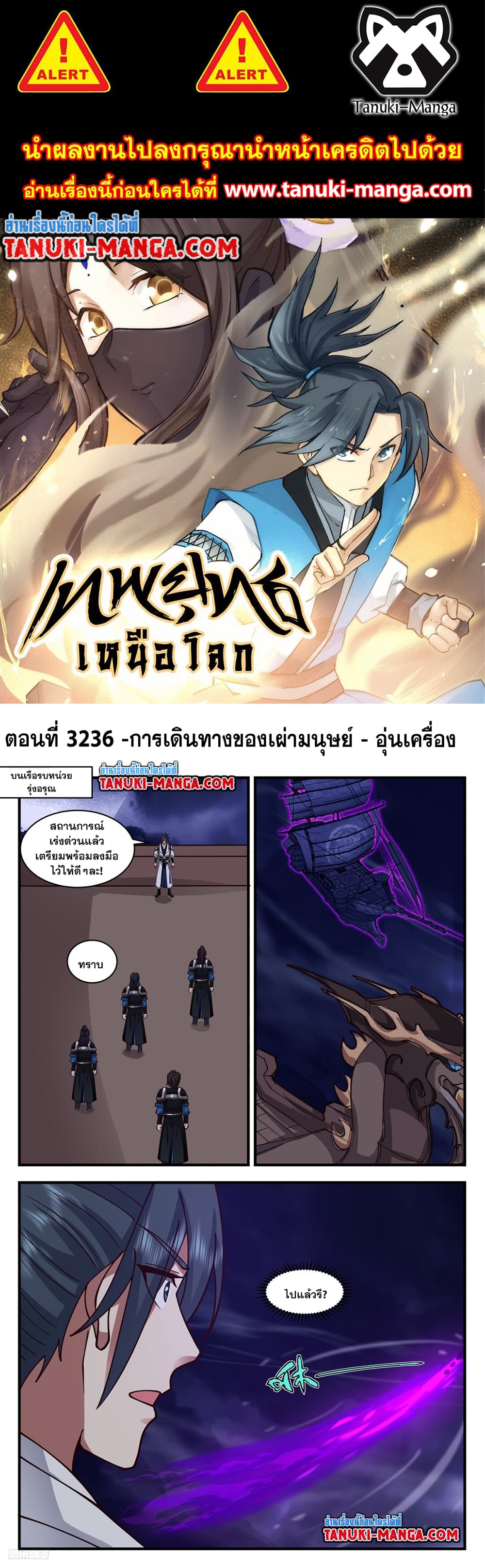 Martial Peak เทพยุทธ์เหนือโลก page 1