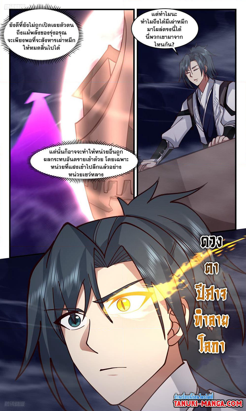 Martial Peak เทพยุทธ์เหนือโลก page 2
