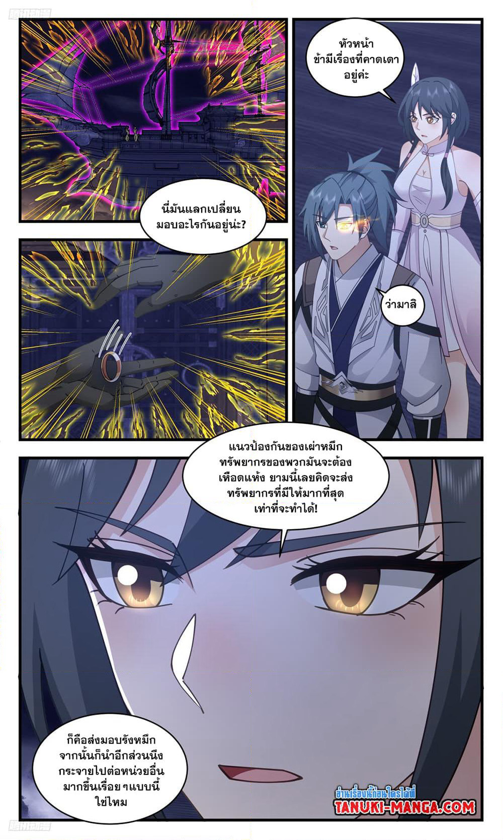 Martial Peak เทพยุทธ์เหนือโลก page 3