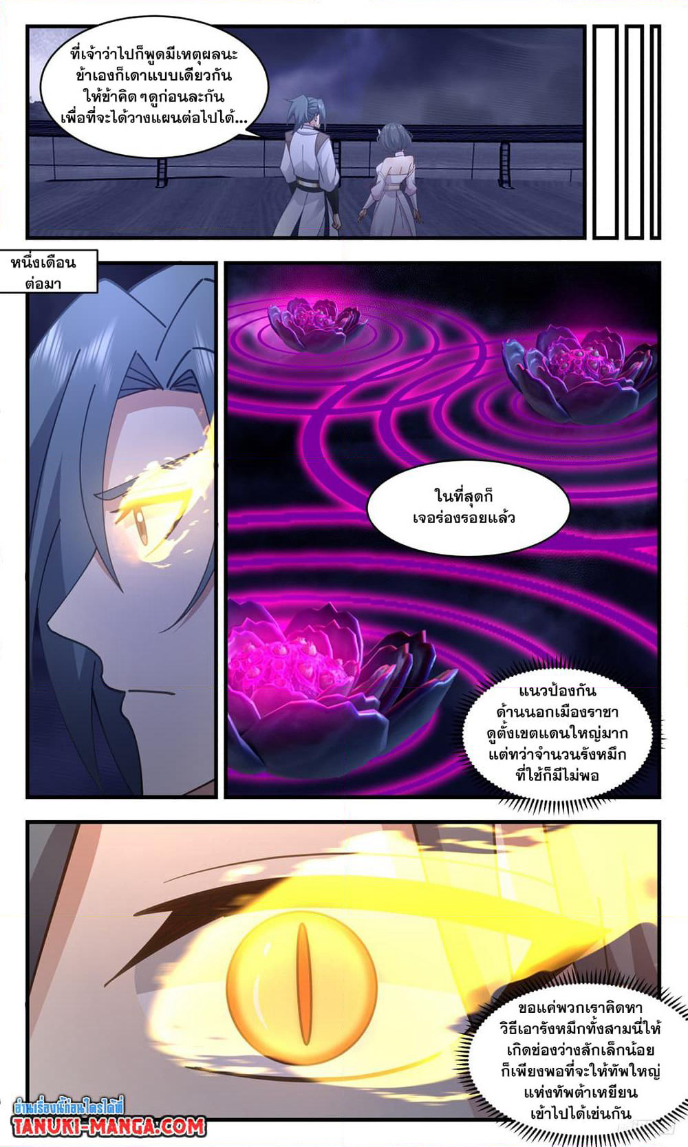 Martial Peak เทพยุทธ์เหนือโลก page 4