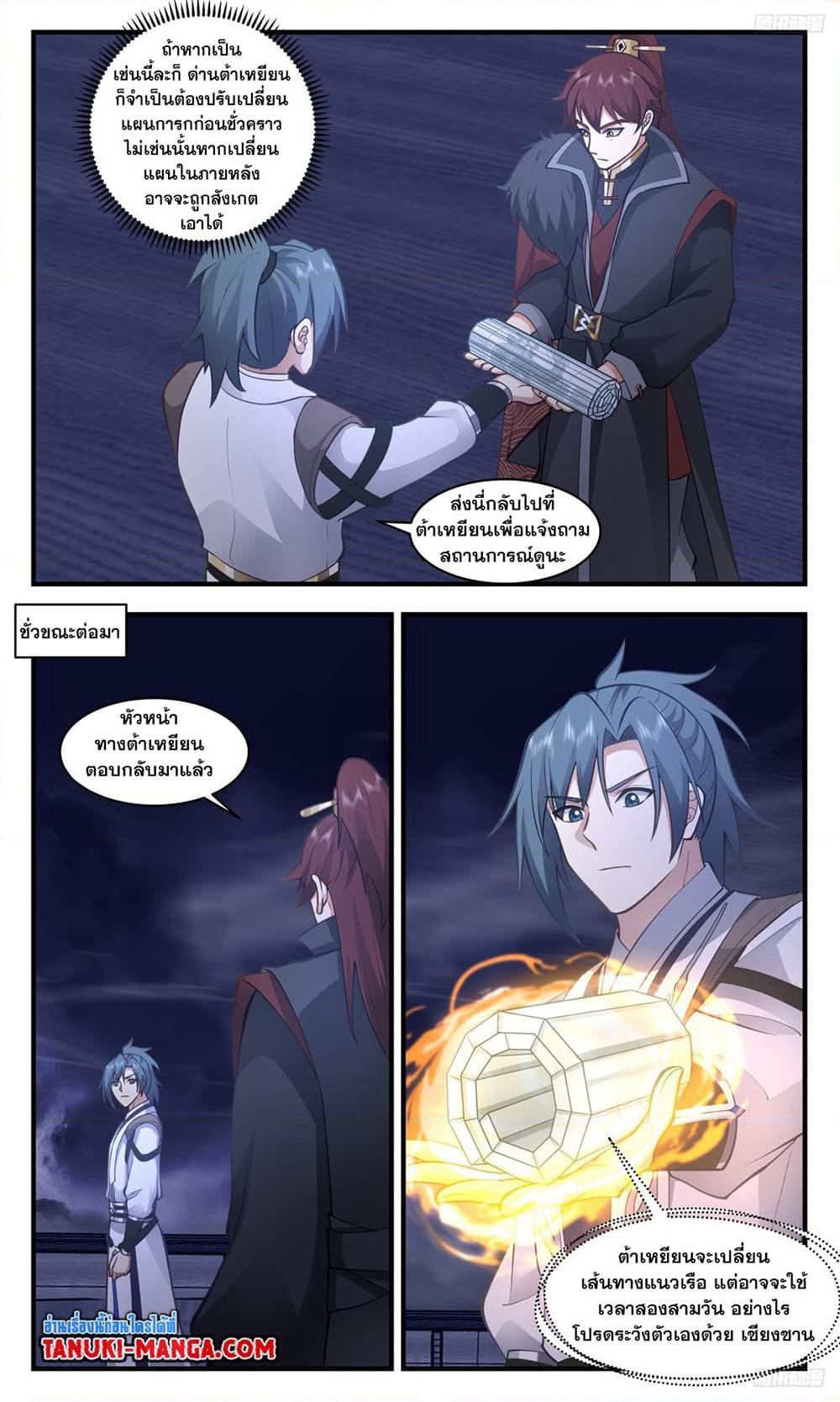 Martial Peak เทพยุทธ์เหนือโลก page 5