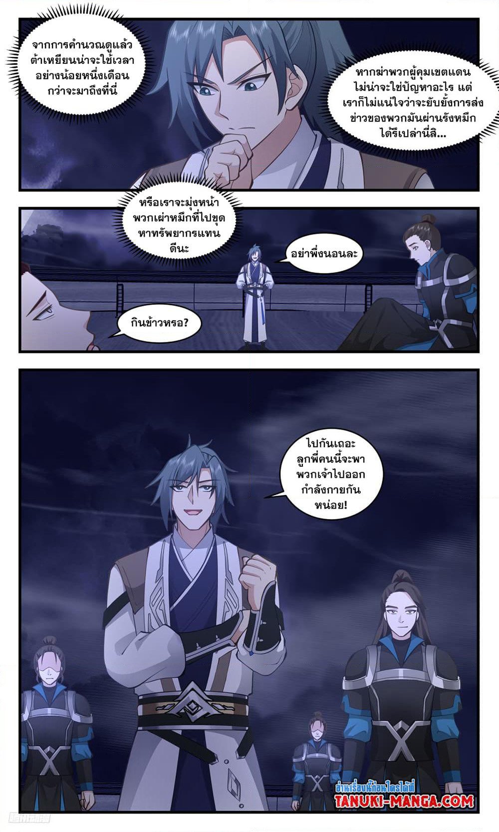 Martial Peak เทพยุทธ์เหนือโลก page 6