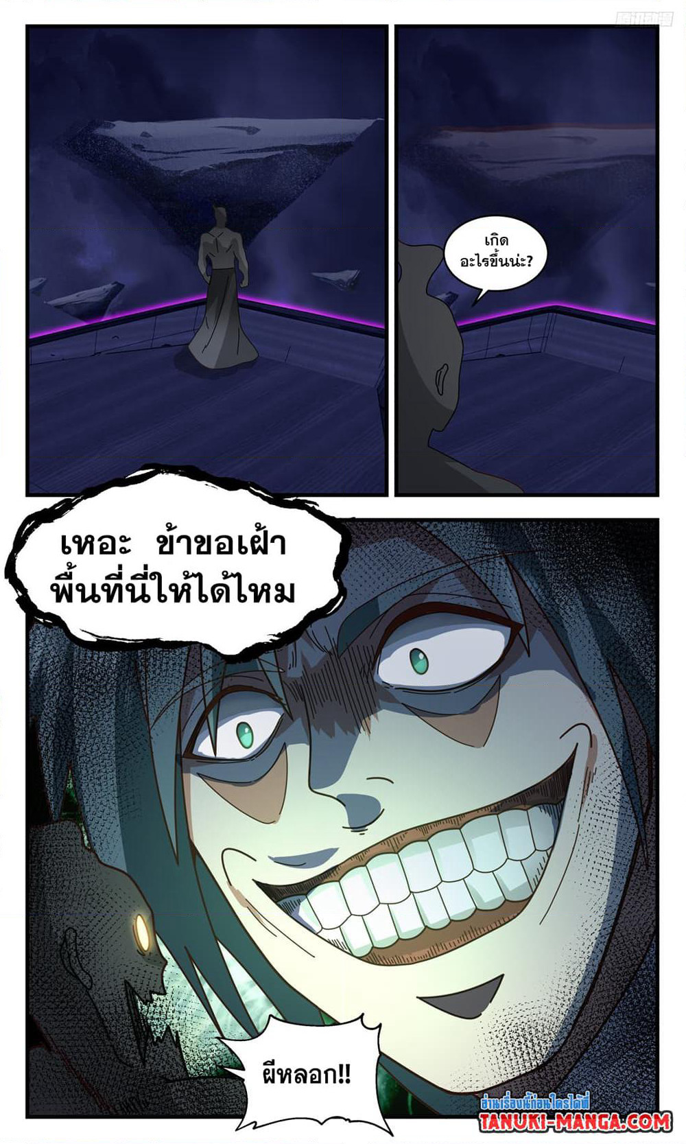 Martial Peak เทพยุทธ์เหนือโลก page 7