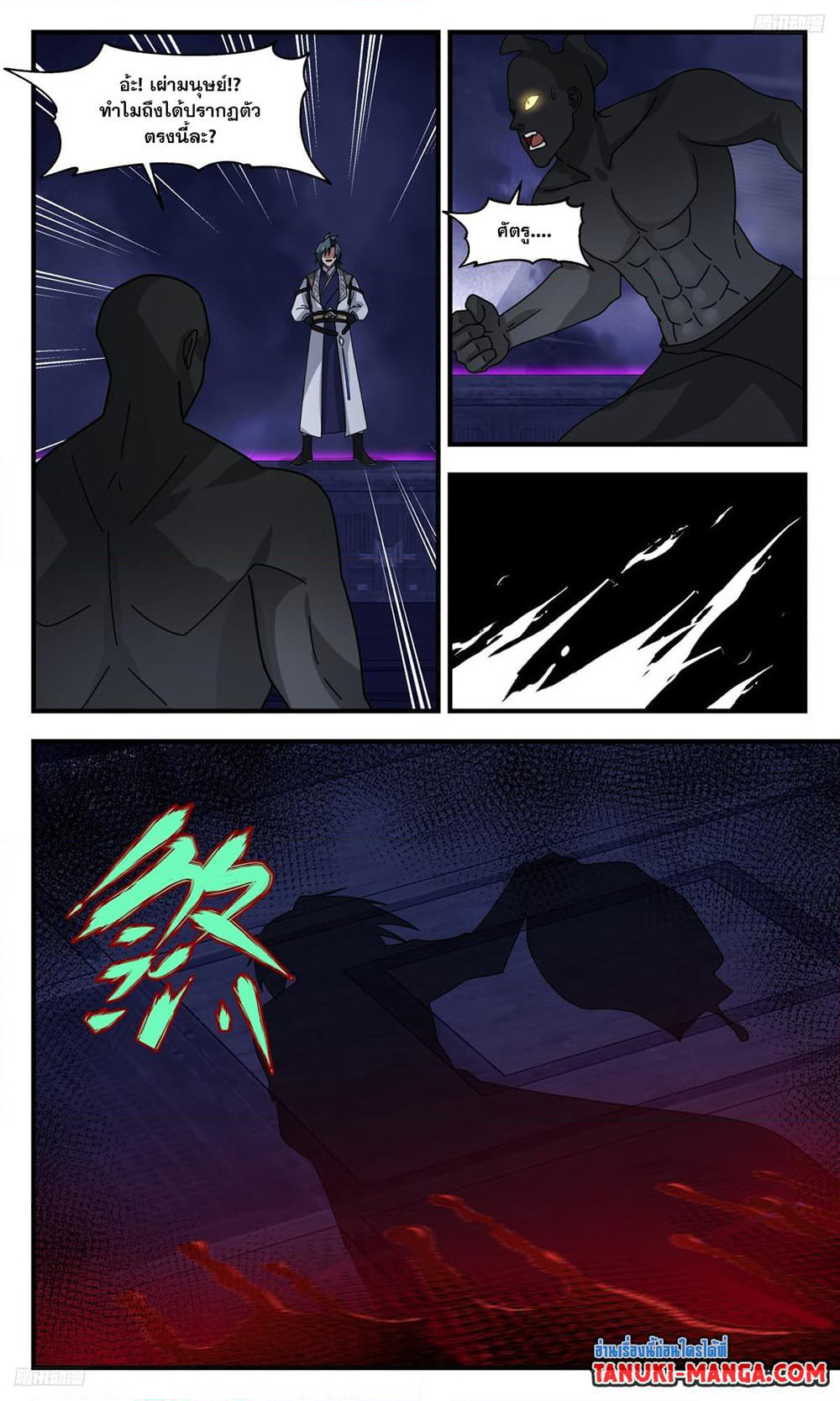 Martial Peak เทพยุทธ์เหนือโลก page 8