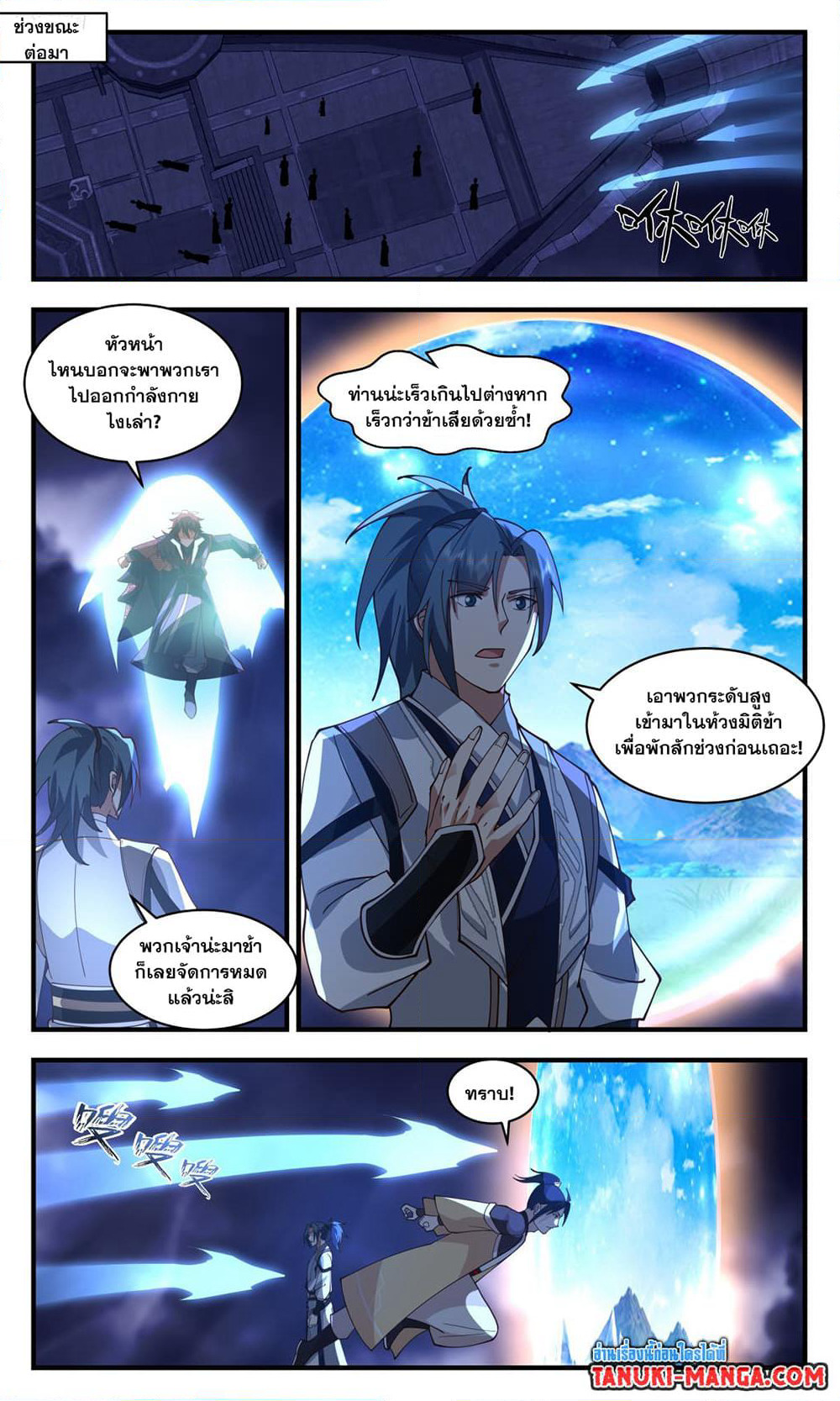 Martial Peak เทพยุทธ์เหนือโลก page 9