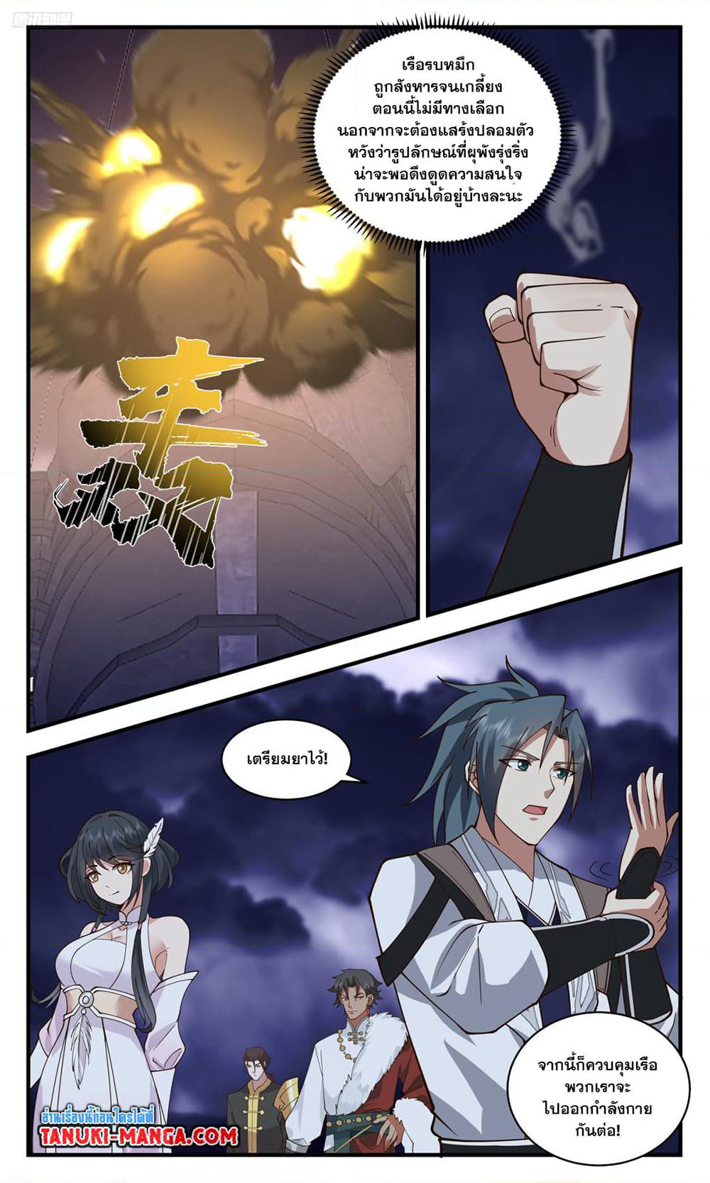 Martial Peak เทพยุทธ์เหนือโลก page 10