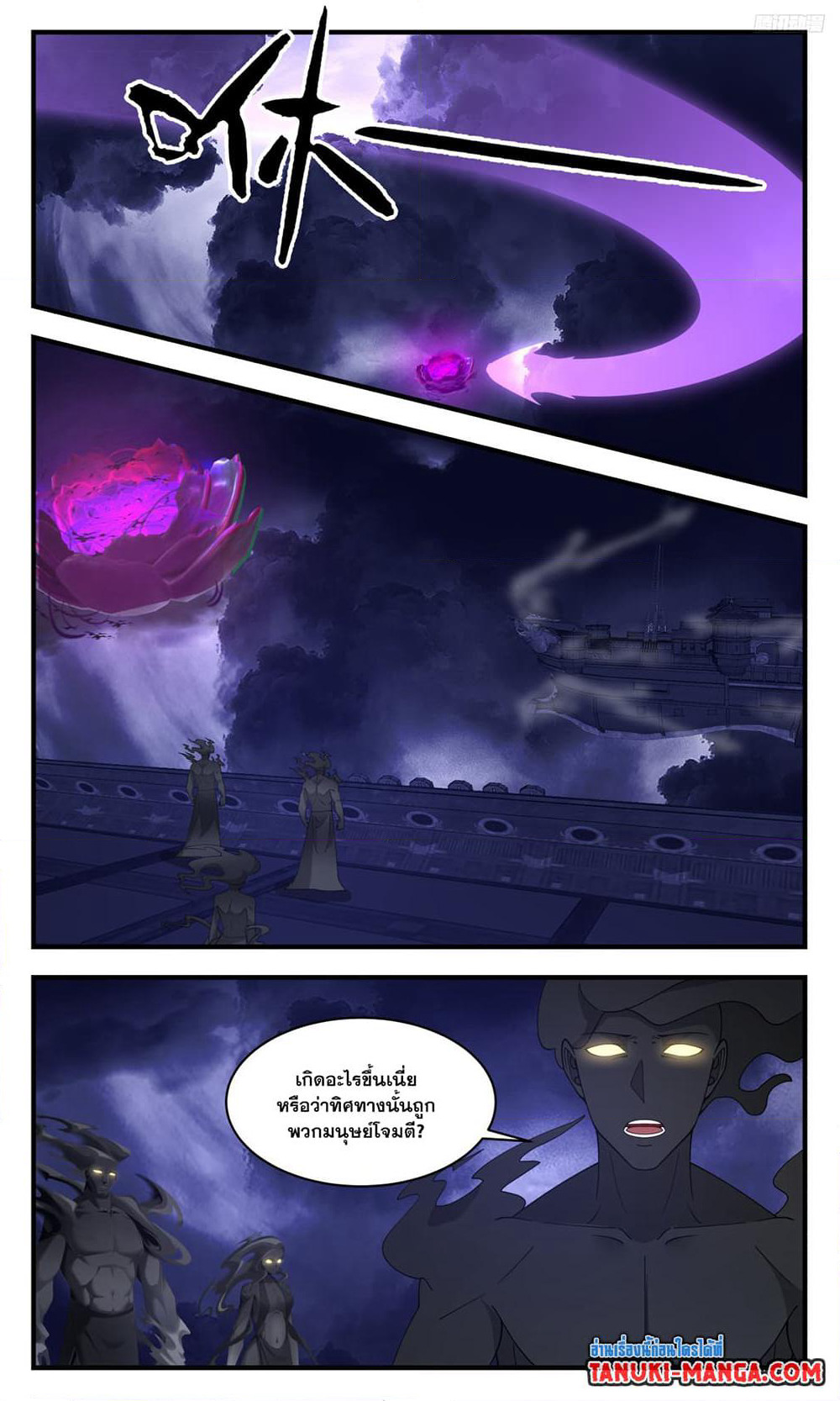 Martial Peak เทพยุทธ์เหนือโลก page 11