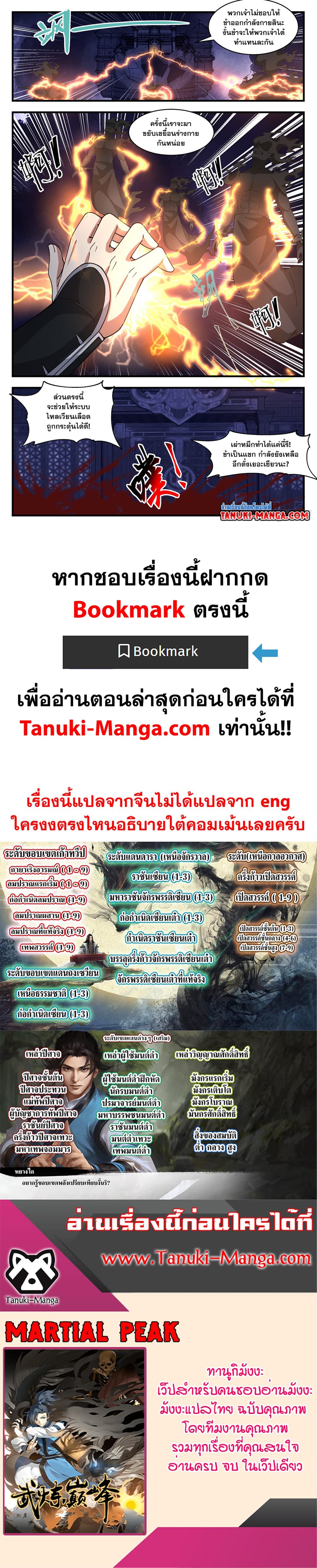 Martial Peak เทพยุทธ์เหนือโลก page 12