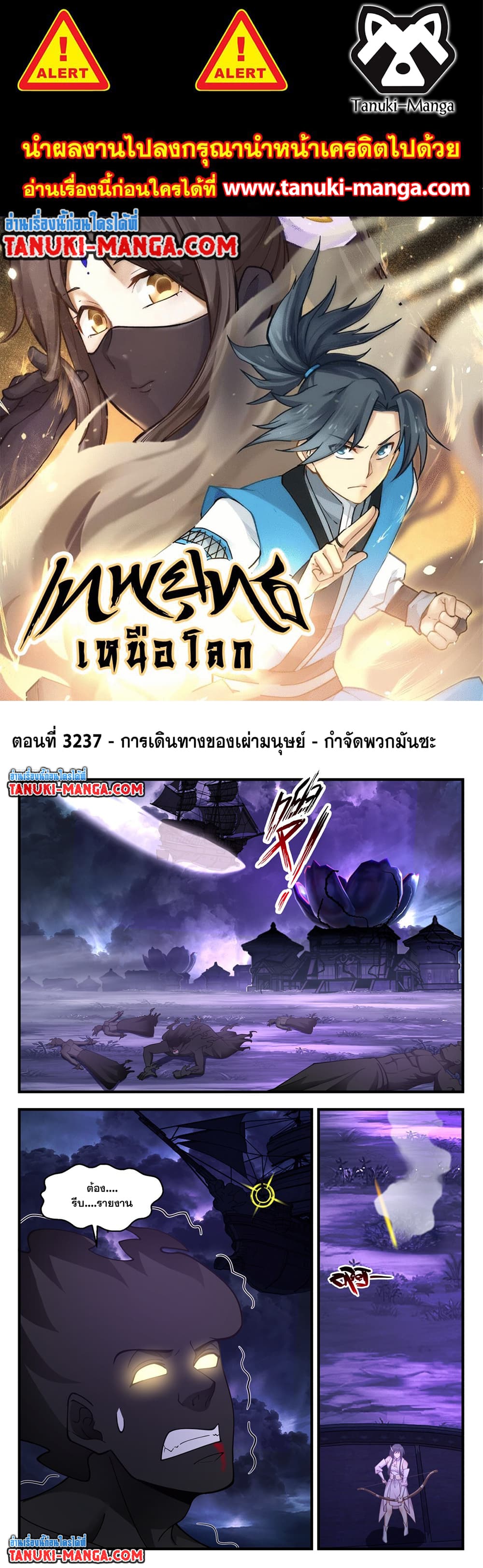 Martial Peak เทพยุทธ์เหนือโลก page 1