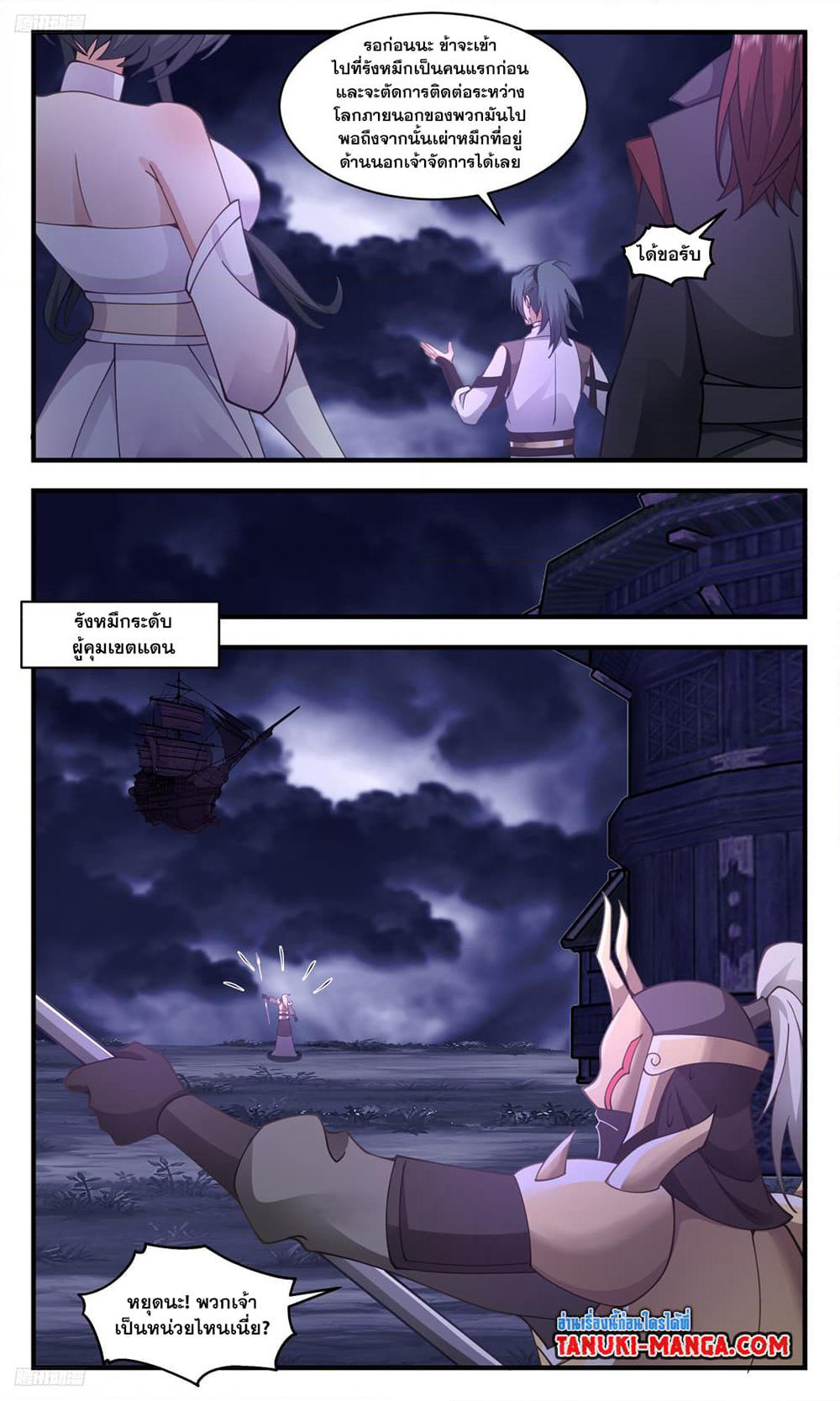 Martial Peak เทพยุทธ์เหนือโลก page 2