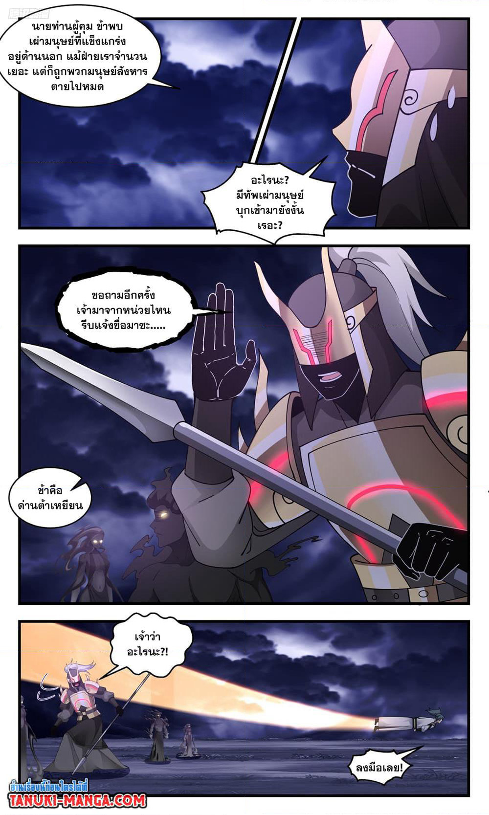 Martial Peak เทพยุทธ์เหนือโลก page 3