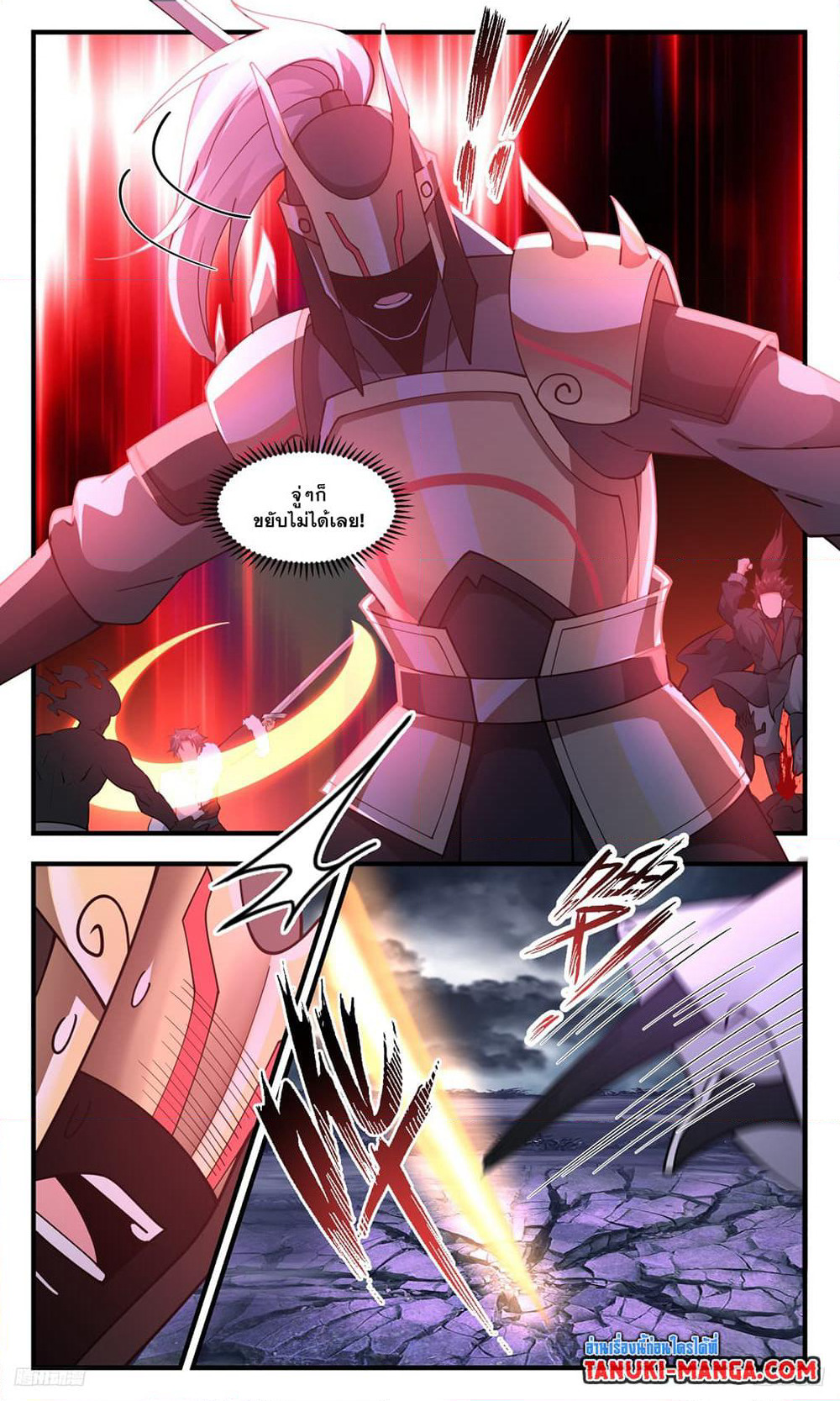Martial Peak เทพยุทธ์เหนือโลก page 4