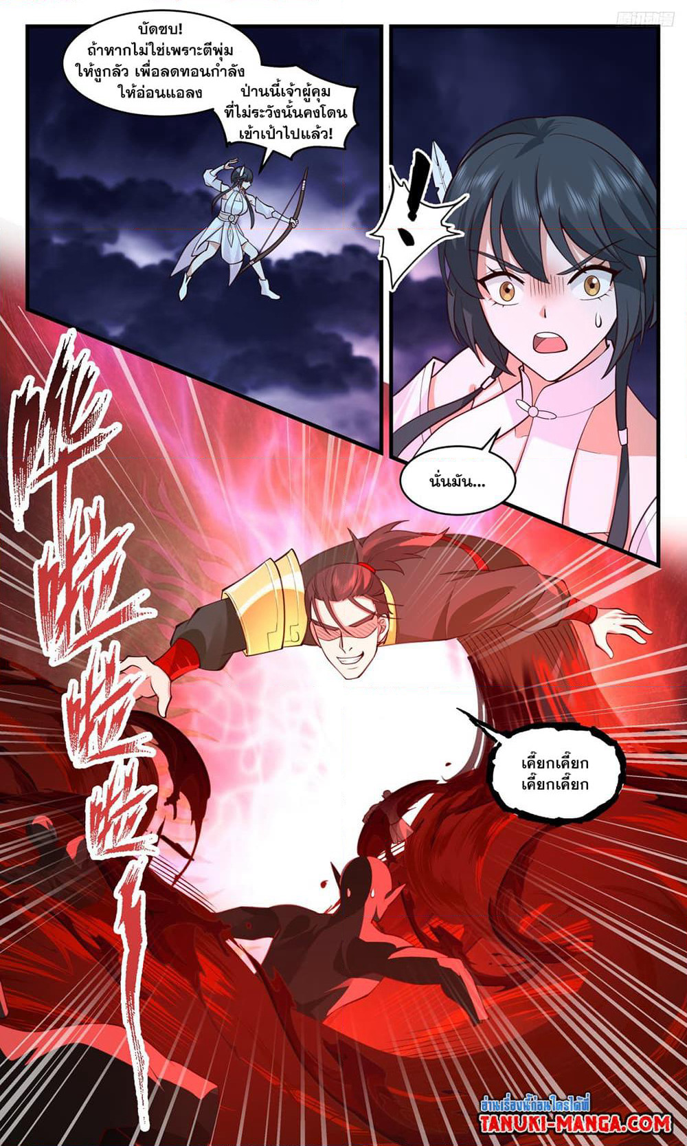 Martial Peak เทพยุทธ์เหนือโลก page 5