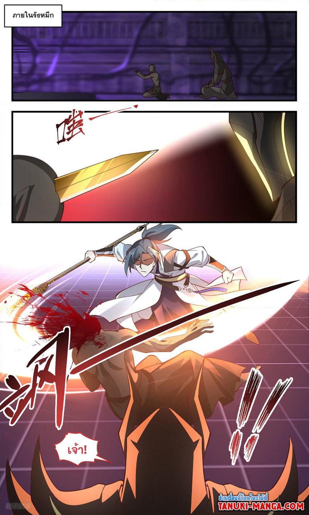 Martial Peak เทพยุทธ์เหนือโลก page 6
