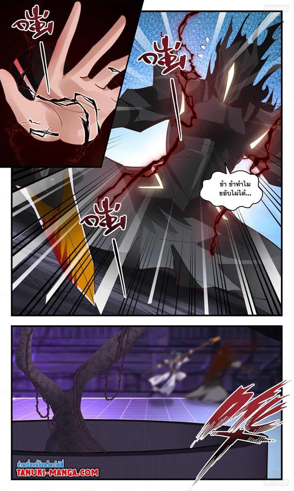 Martial Peak เทพยุทธ์เหนือโลก page 7