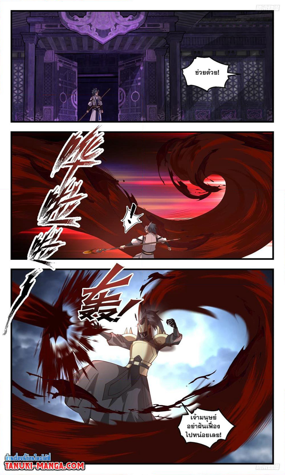 Martial Peak เทพยุทธ์เหนือโลก page 8