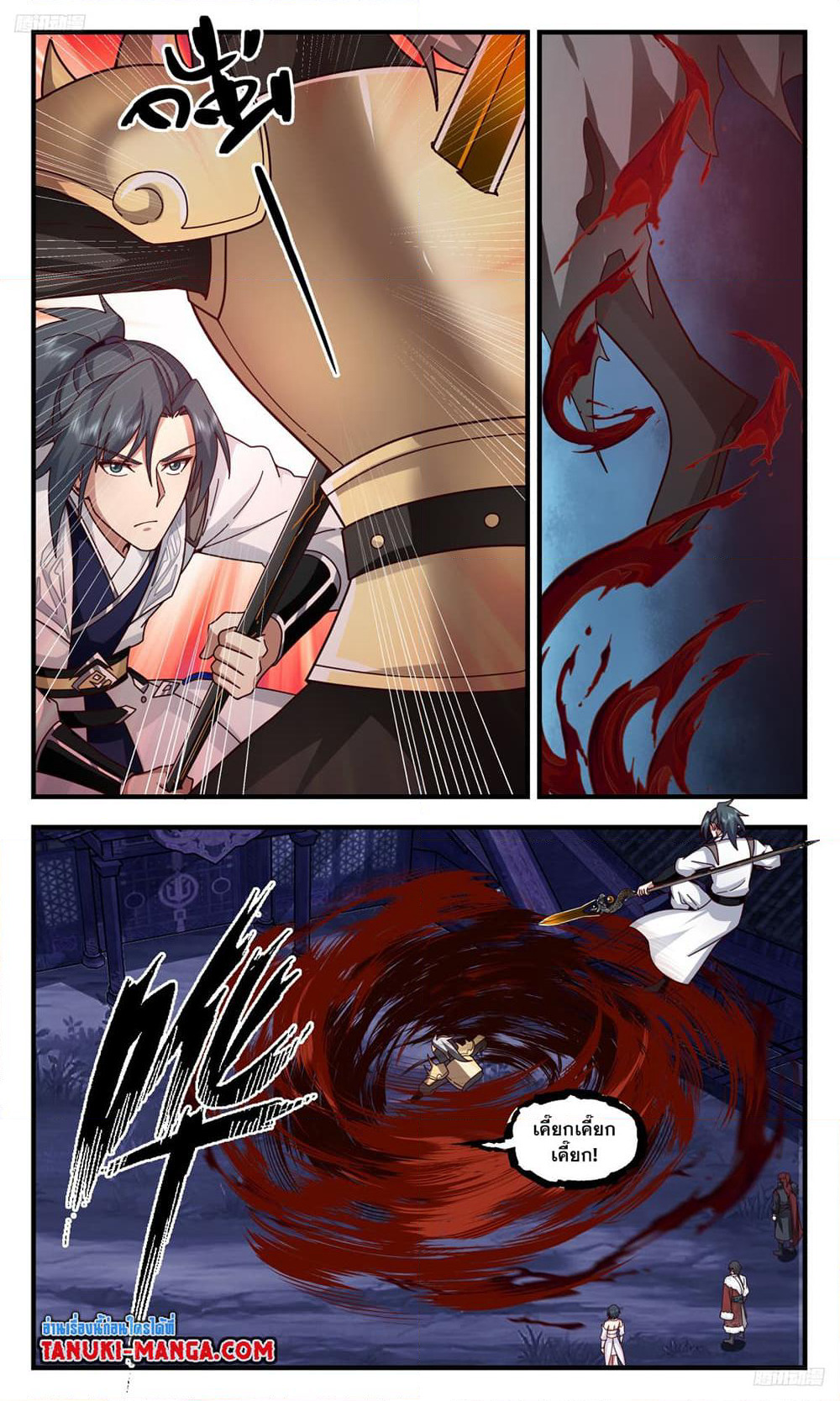 Martial Peak เทพยุทธ์เหนือโลก page 9