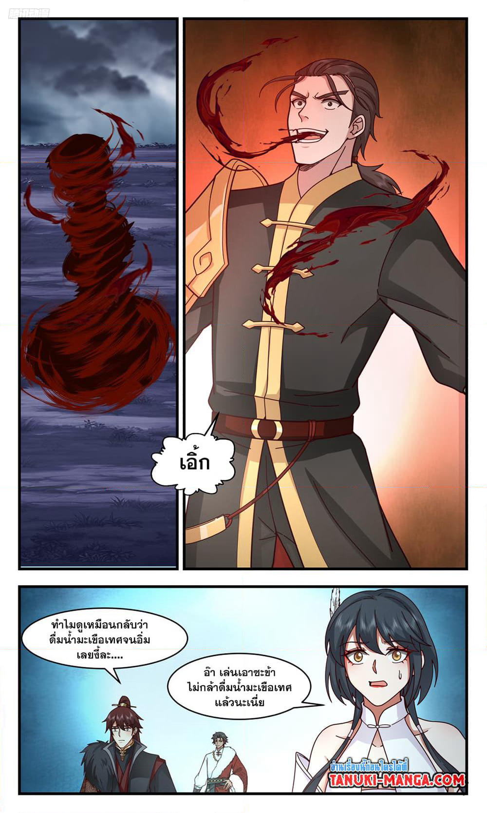 Martial Peak เทพยุทธ์เหนือโลก page 10