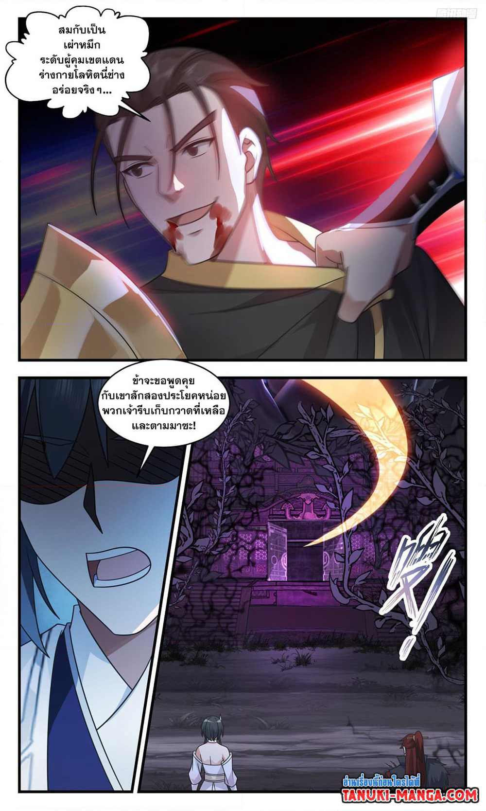 Martial Peak เทพยุทธ์เหนือโลก page 11