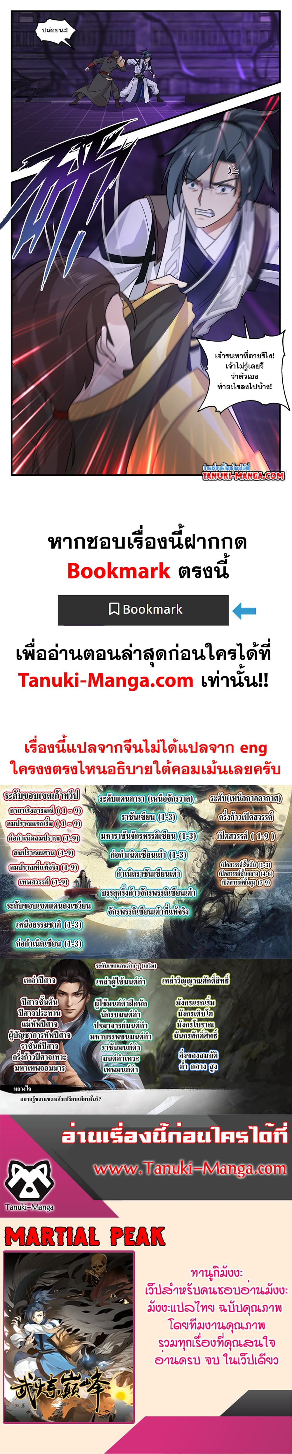 Martial Peak เทพยุทธ์เหนือโลก page 12