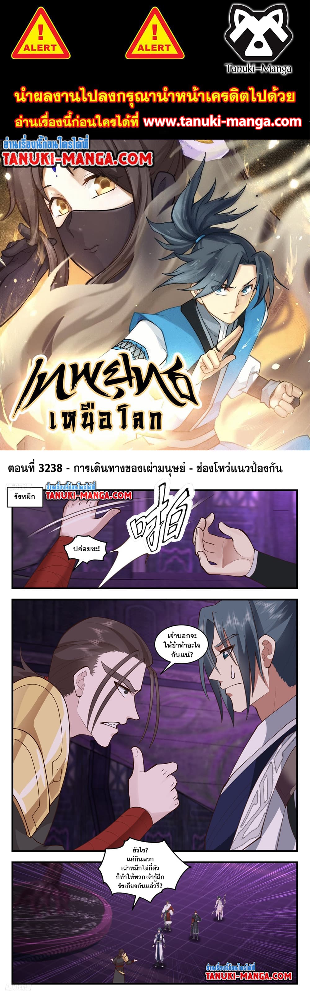 Martial Peak เทพยุทธ์เหนือโลก page 1