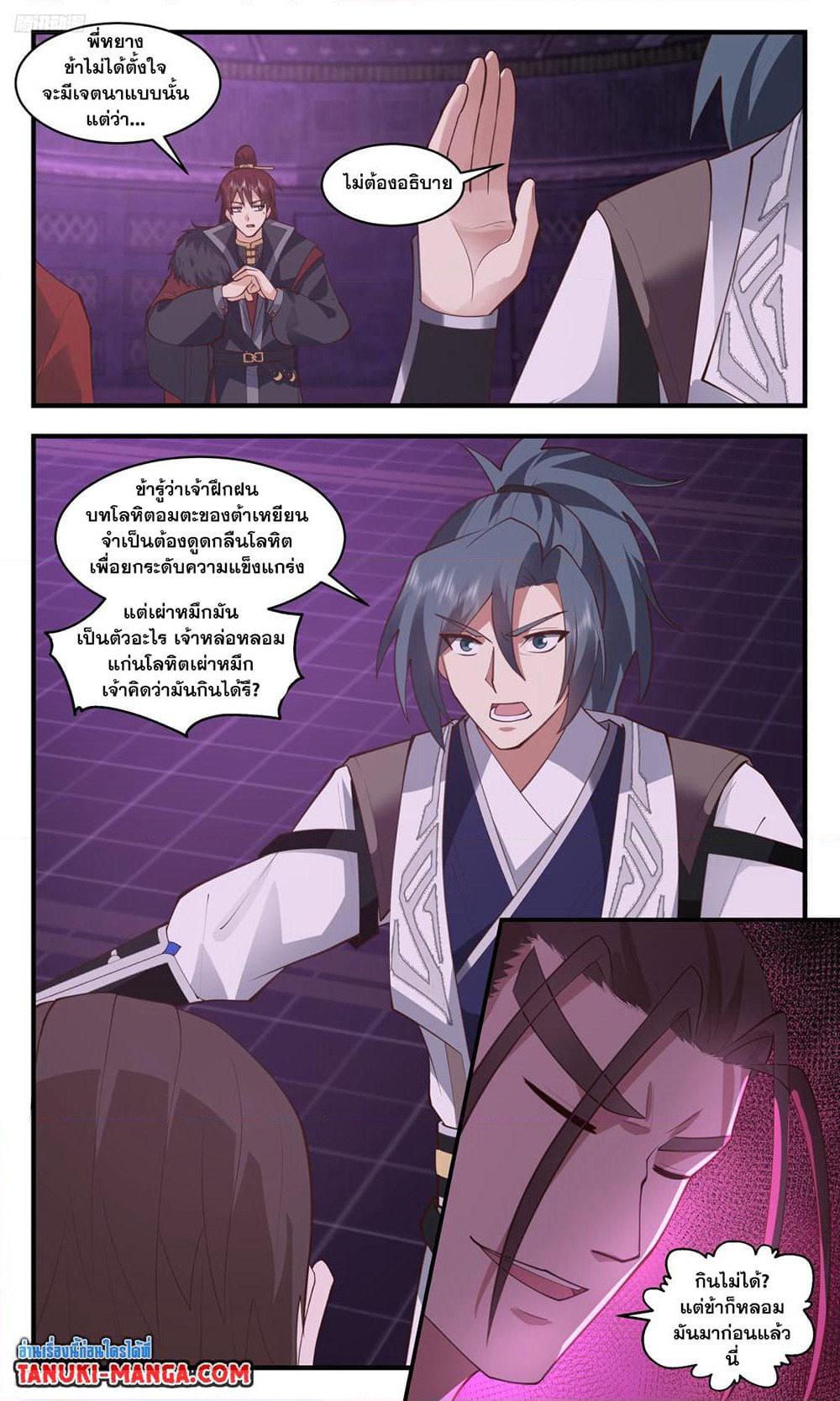 Martial Peak เทพยุทธ์เหนือโลก page 2