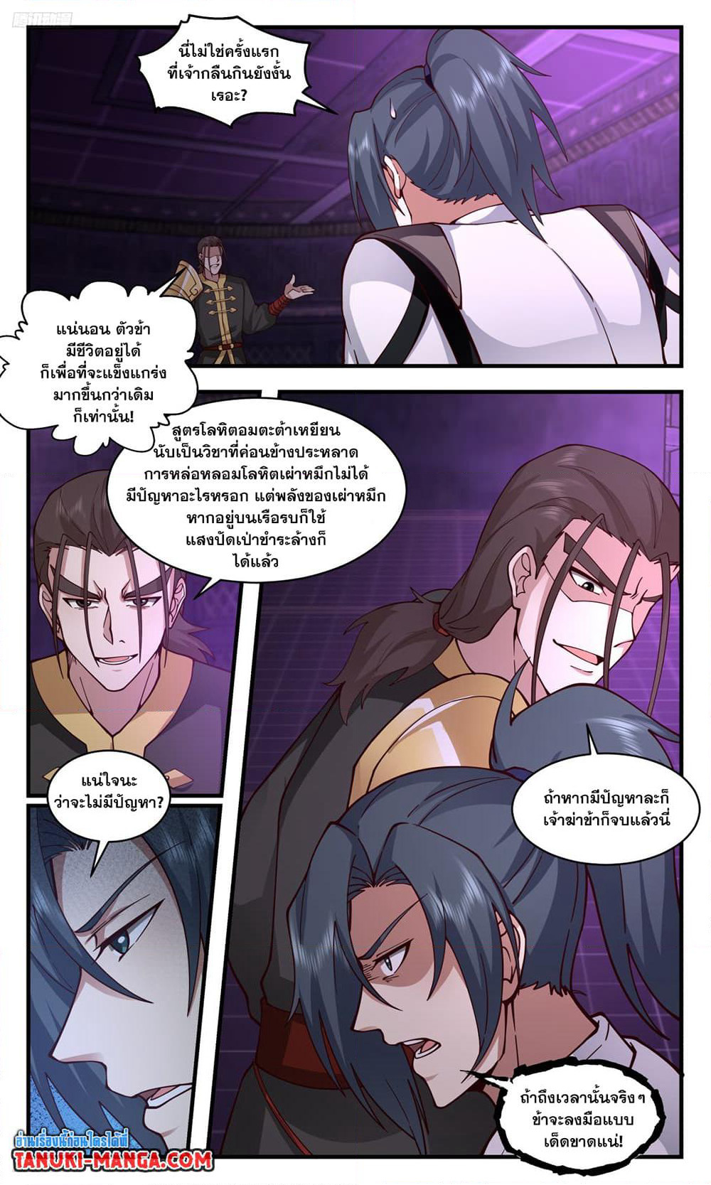 Martial Peak เทพยุทธ์เหนือโลก page 3